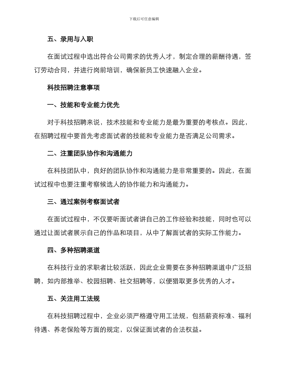 科技招聘方案简单_第2页