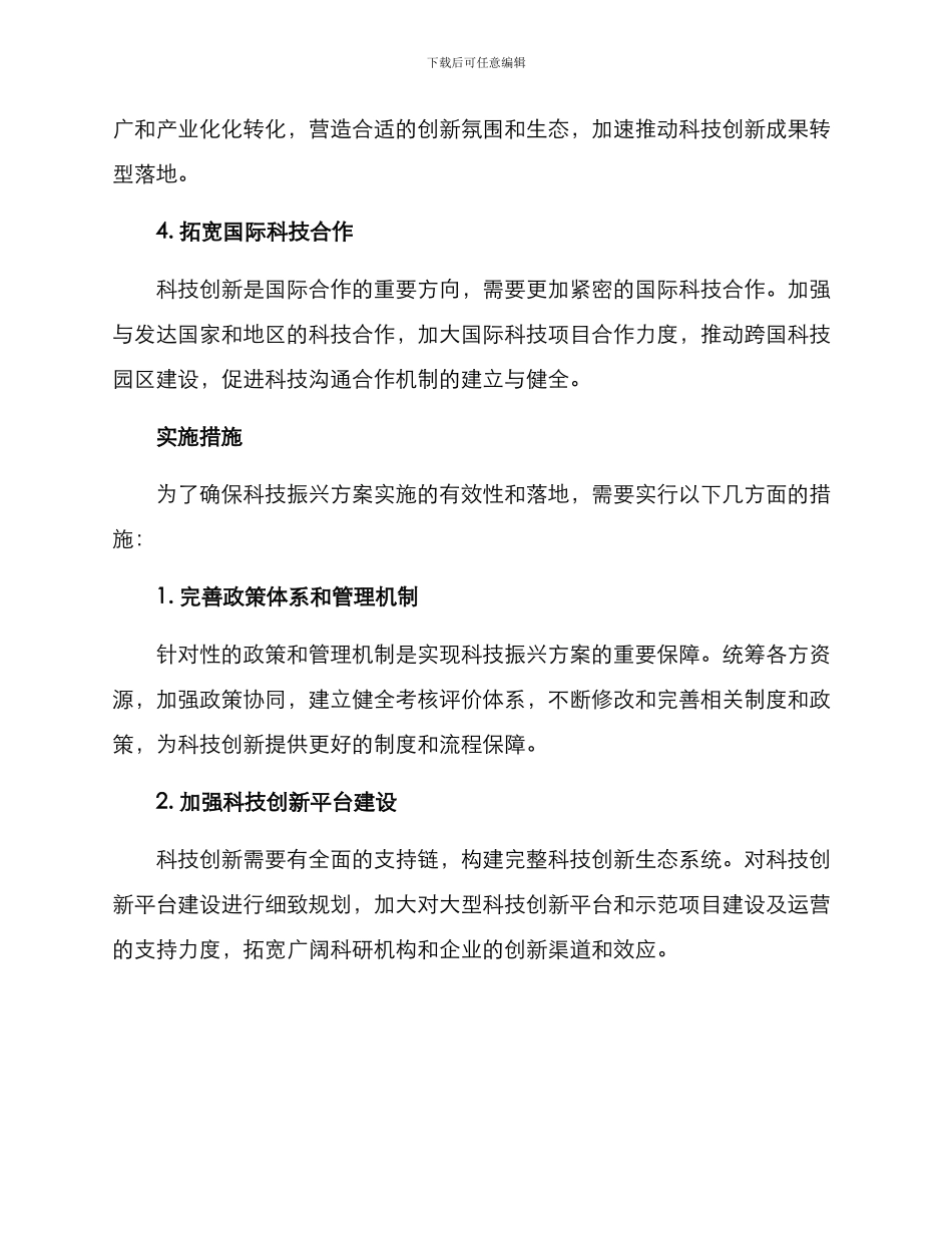 科技振兴方案_第2页