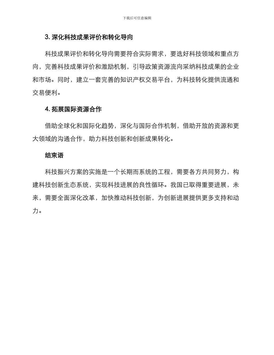 科技振兴方案_第3页