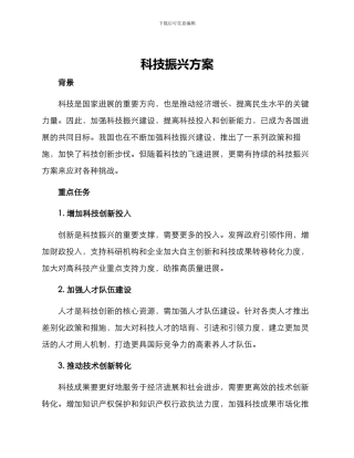 科技振兴方案