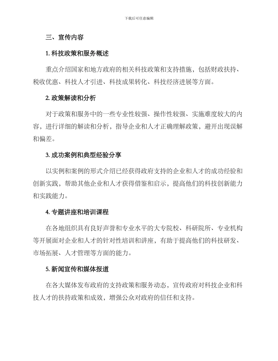 科技政策服务宣传方案_第2页