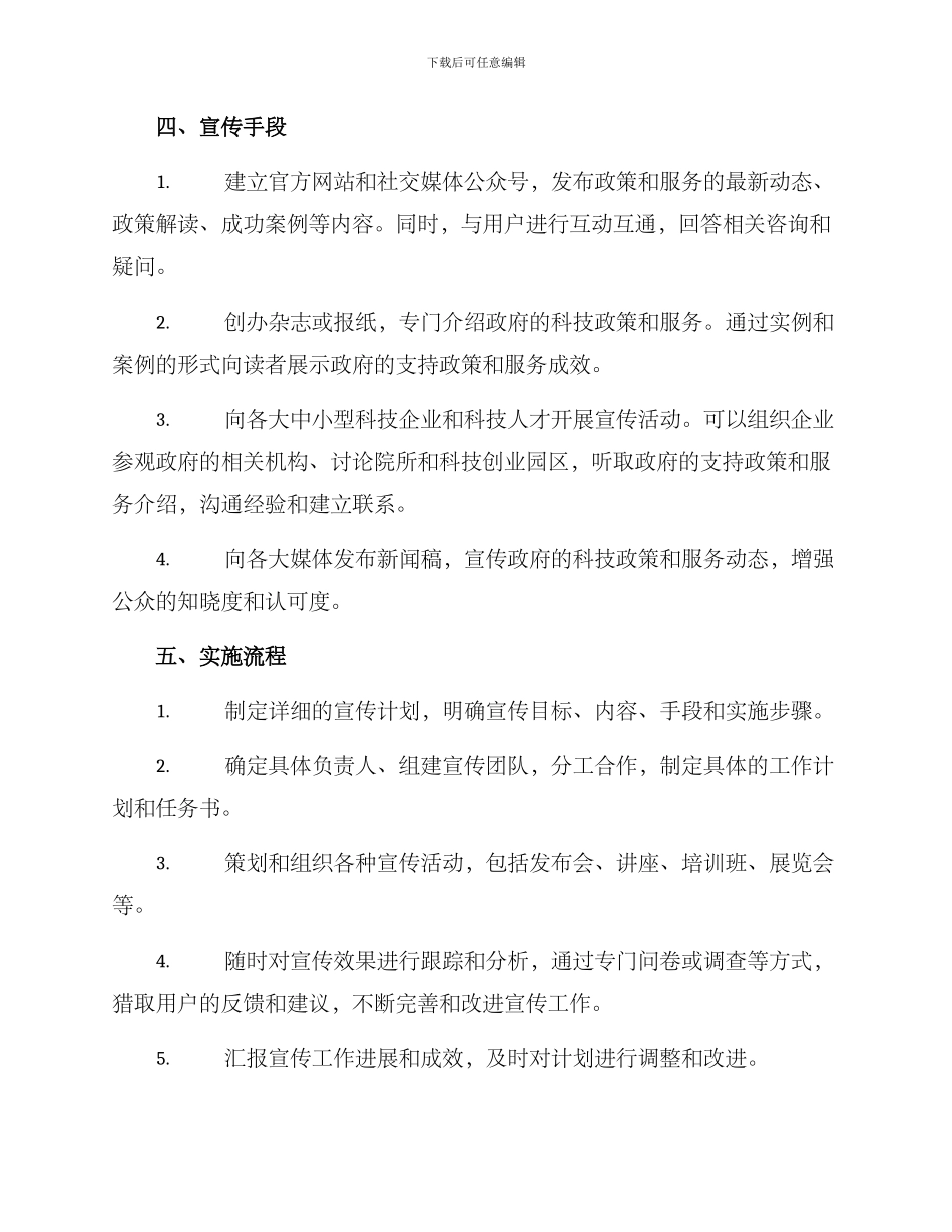 科技政策服务宣传方案_第3页
