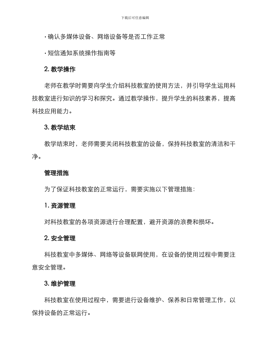 科技教室运行方案_第3页