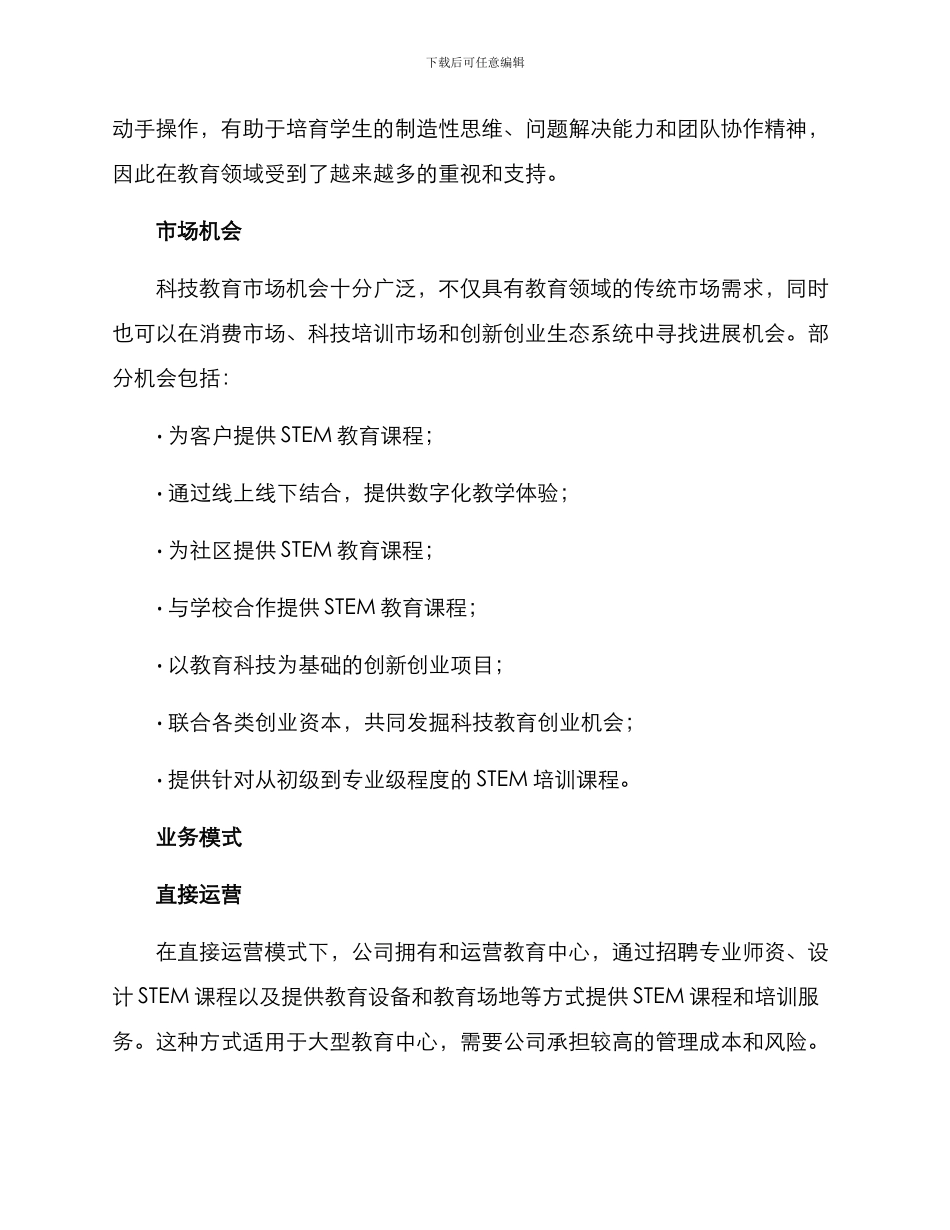 科技教育招商方案_第2页