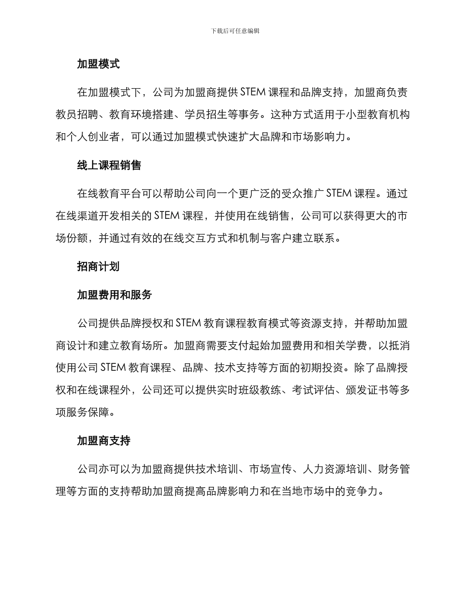 科技教育招商方案_第3页