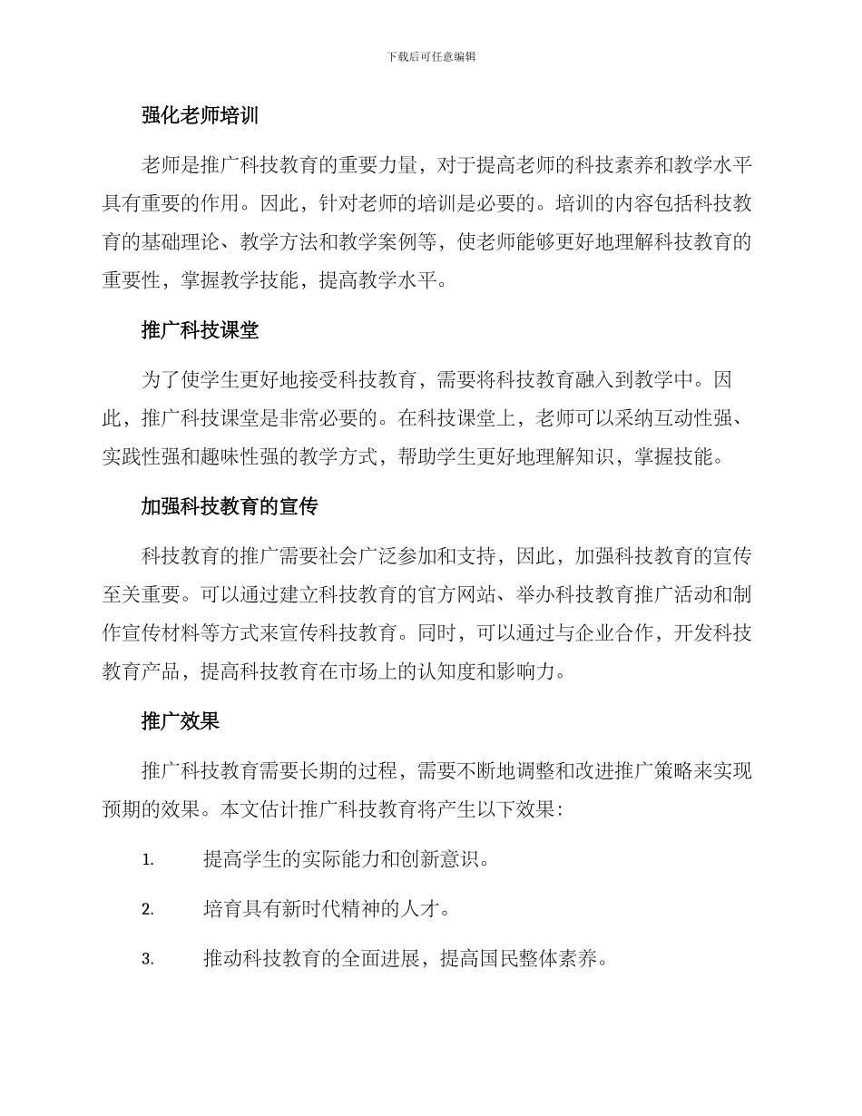 科技教育推广方案_第2页
