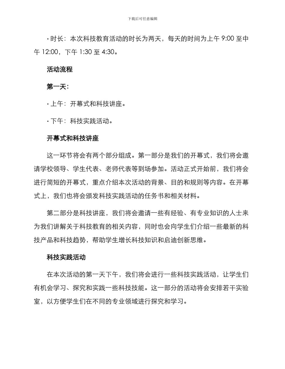 科技教育活动方案_第2页