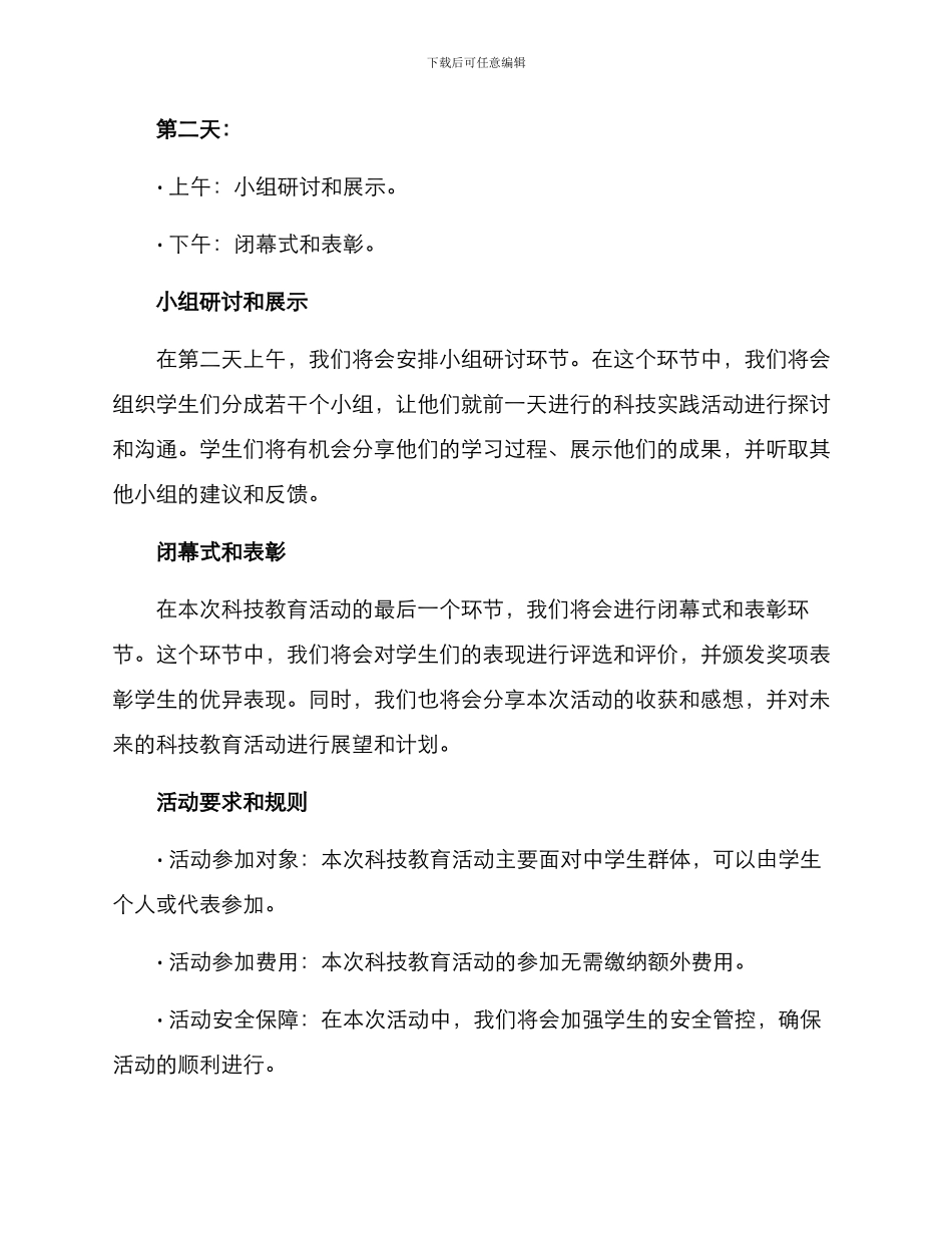 科技教育活动方案_第3页
