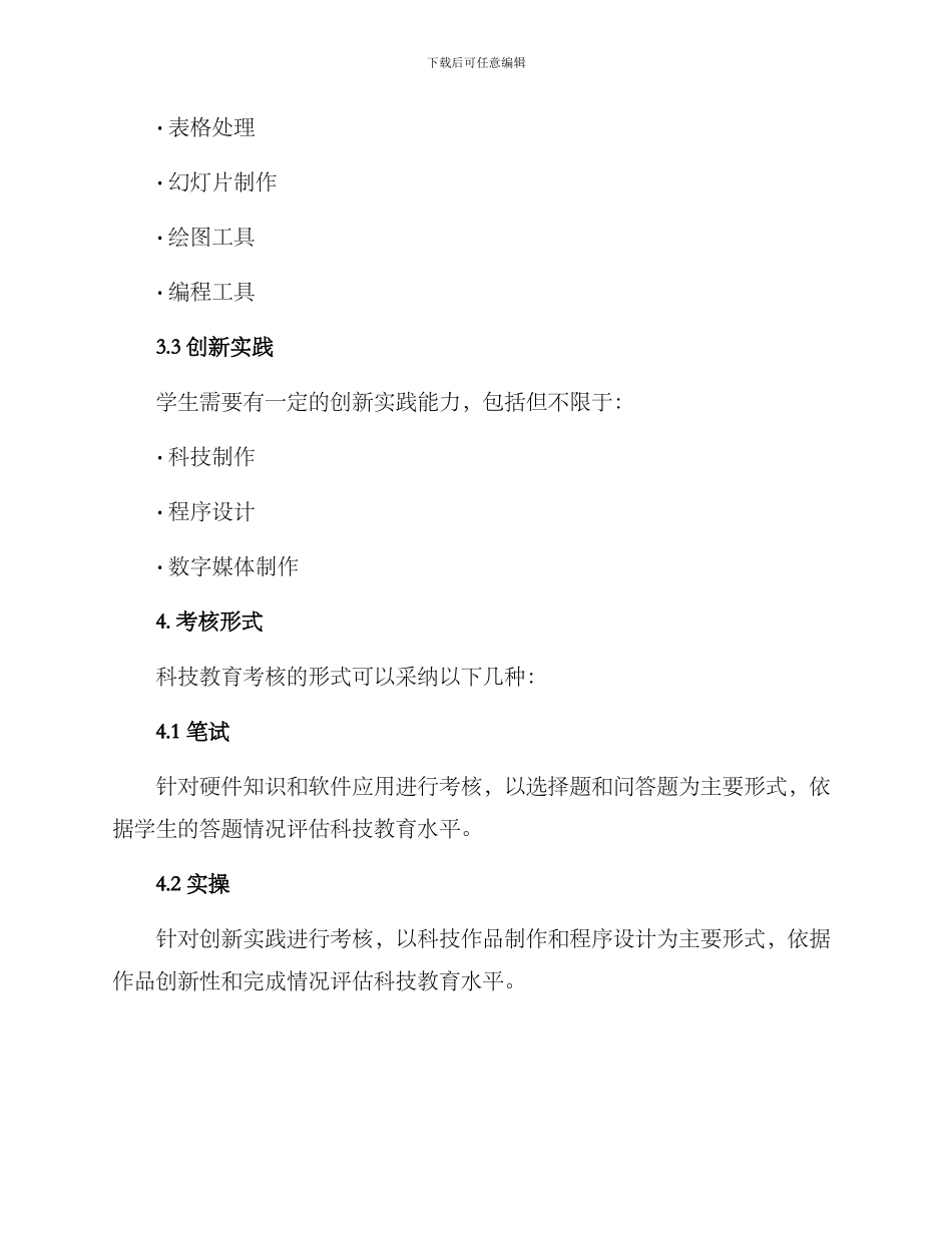 科技教育考核方案_第2页