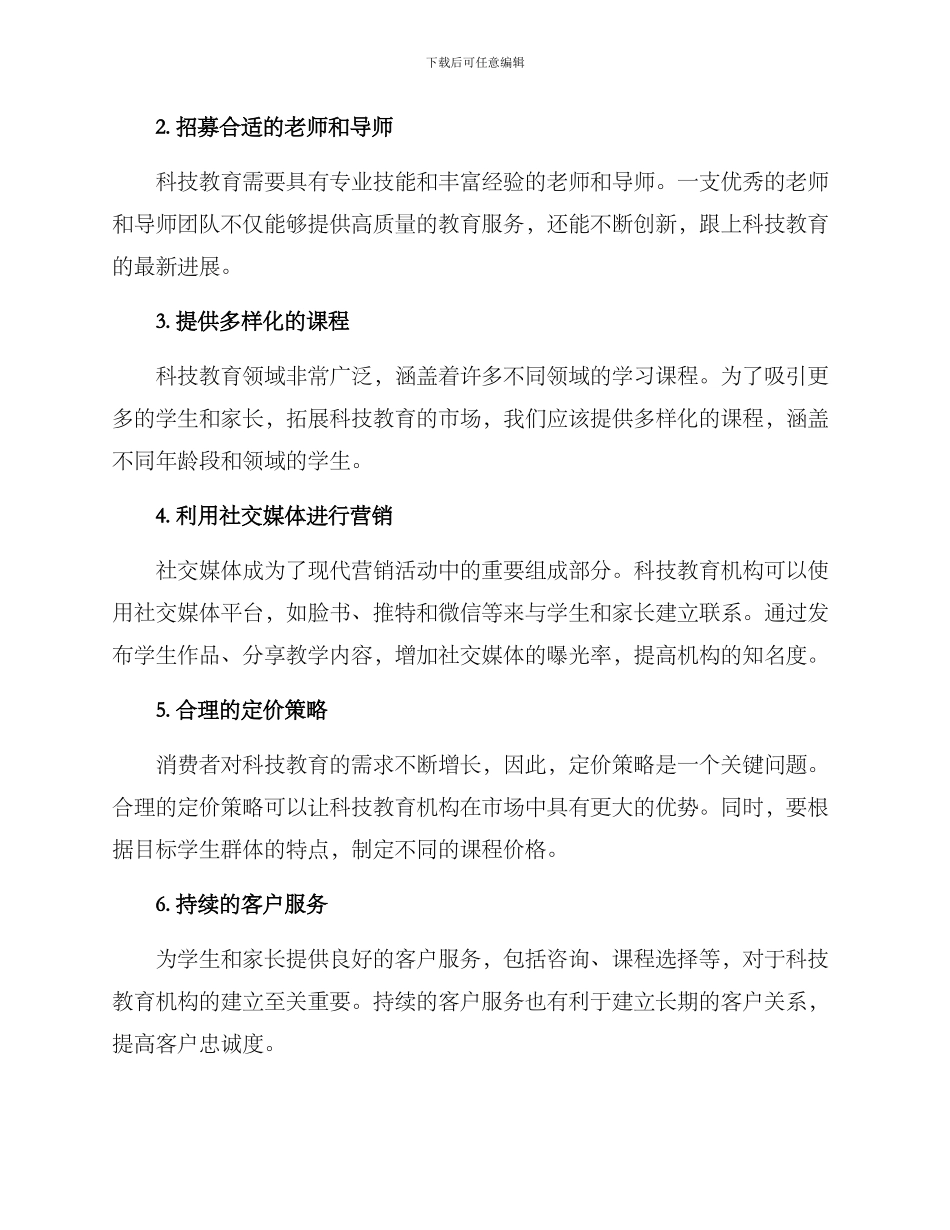 科技教育运营方案_第2页
