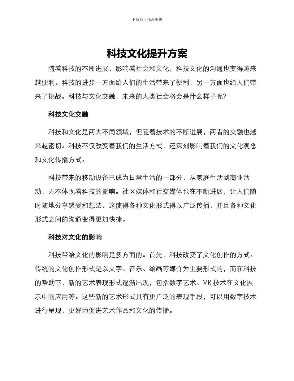 科技文化提升方案_第1页