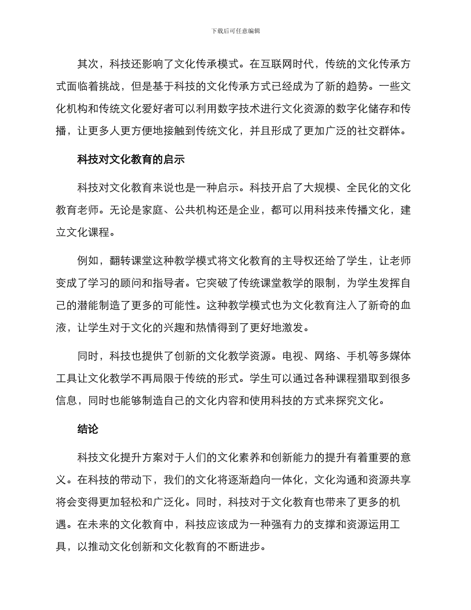 科技文化提升方案_第2页