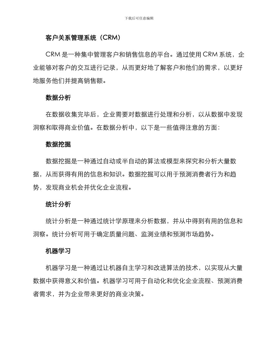 科技数据营销方案_第2页