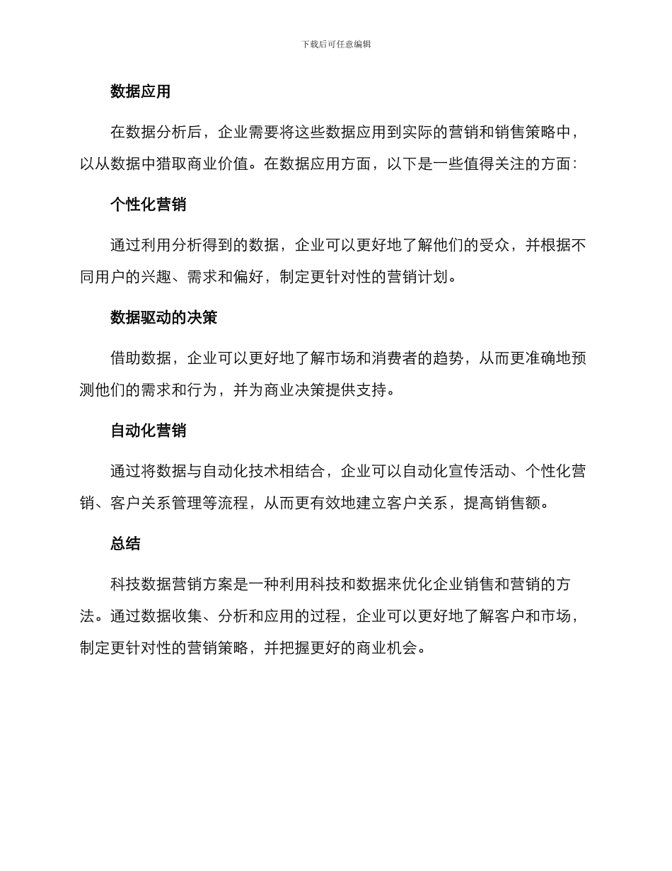 科技数据营销方案_第3页