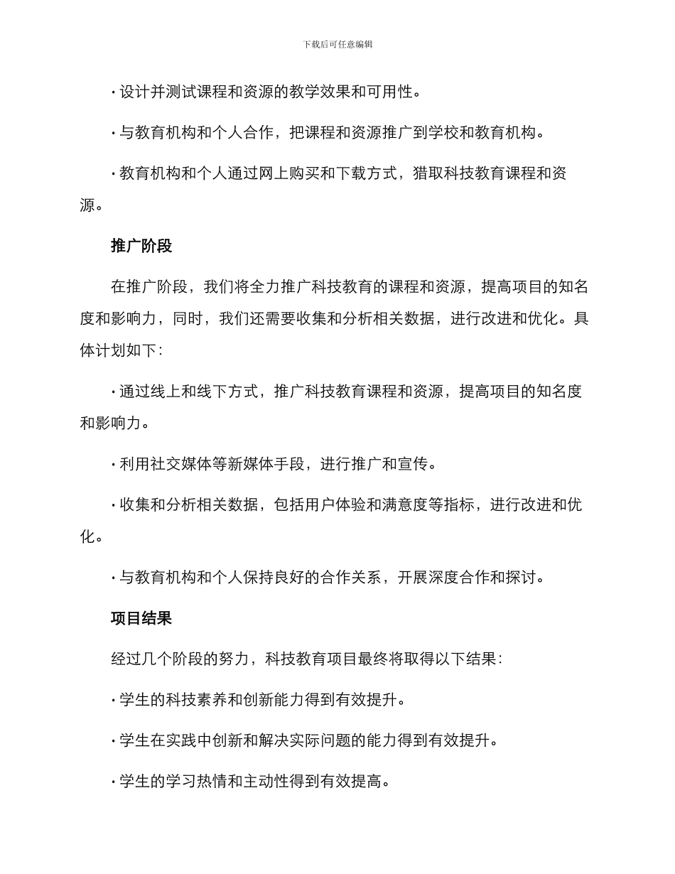 科技教育项目方案_第3页