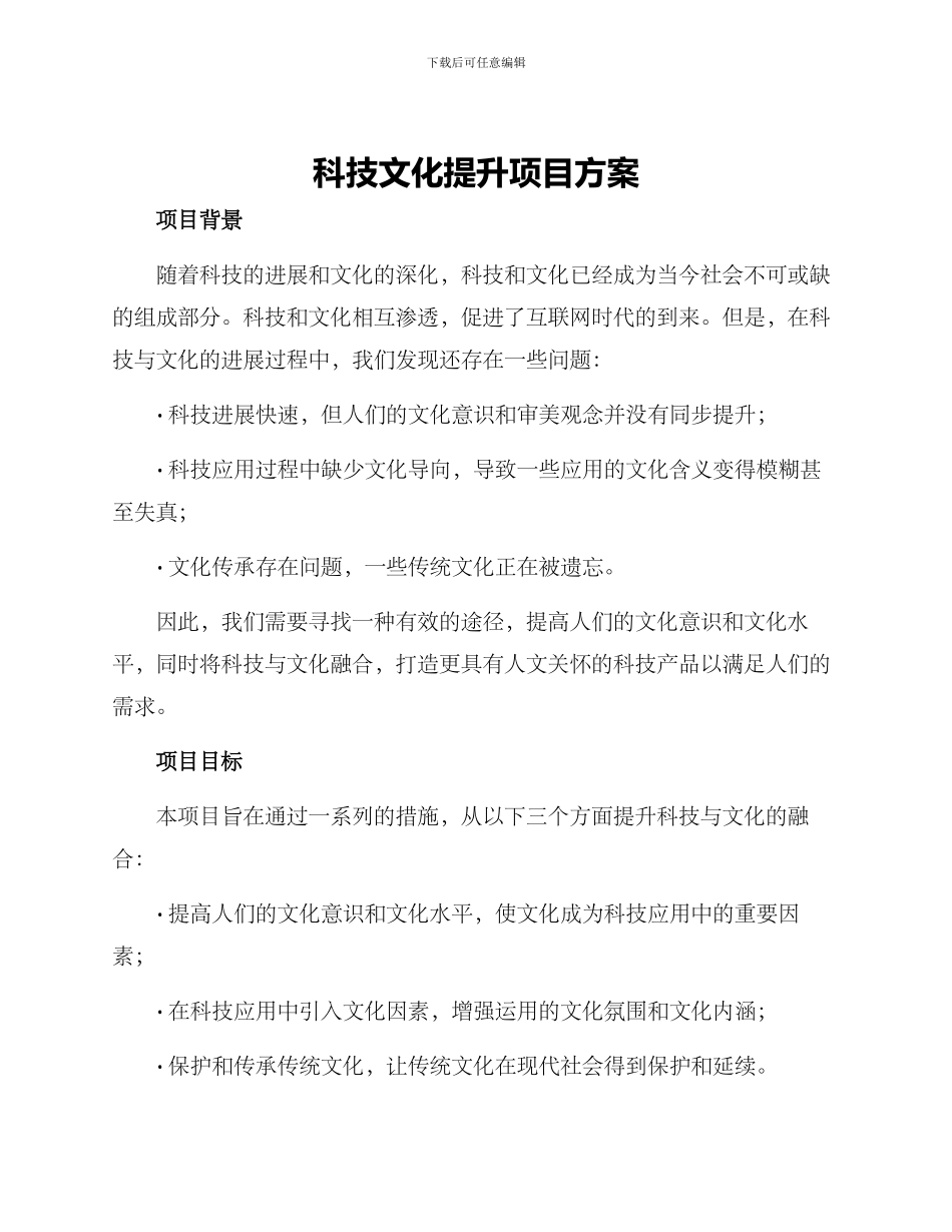 科技文化提升项目方案_第1页