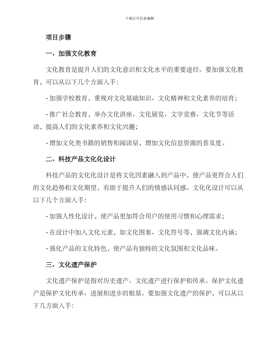 科技文化提升项目方案_第2页