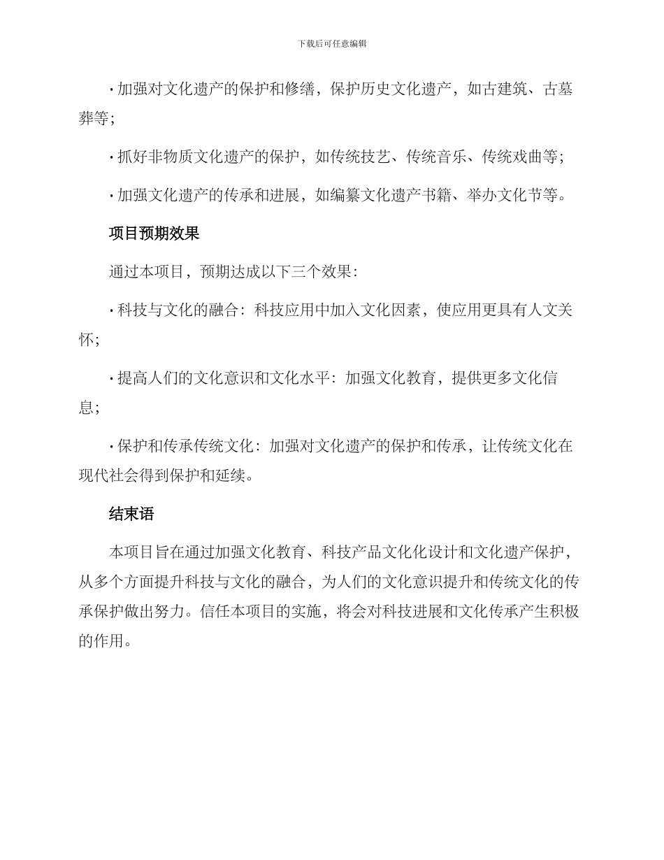 科技文化提升项目方案_第3页