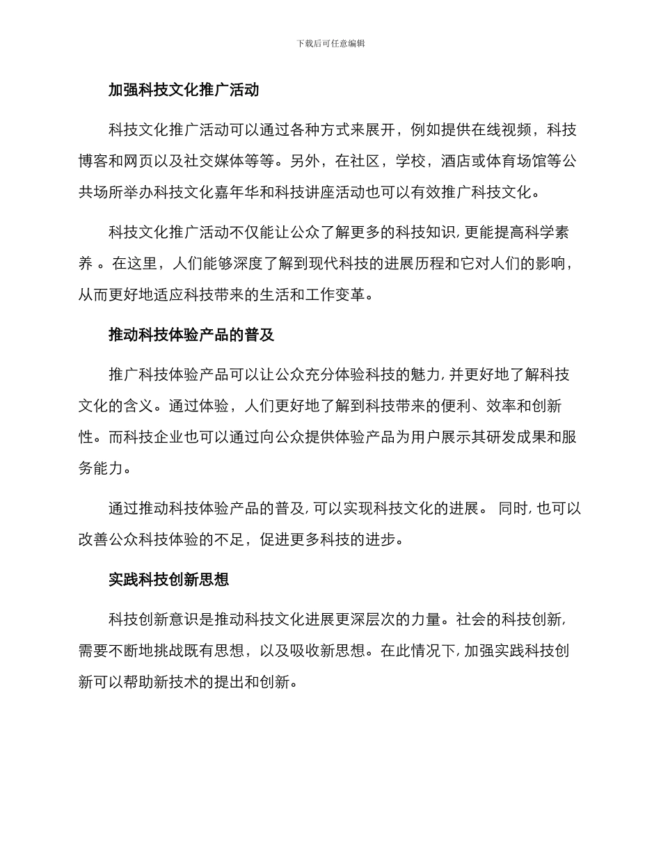 科技文化构建方案_第2页