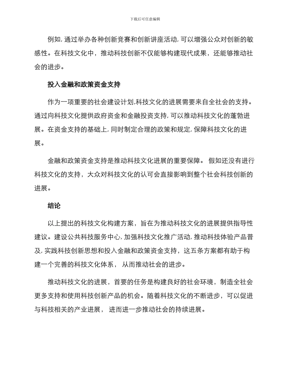科技文化构建方案_第3页