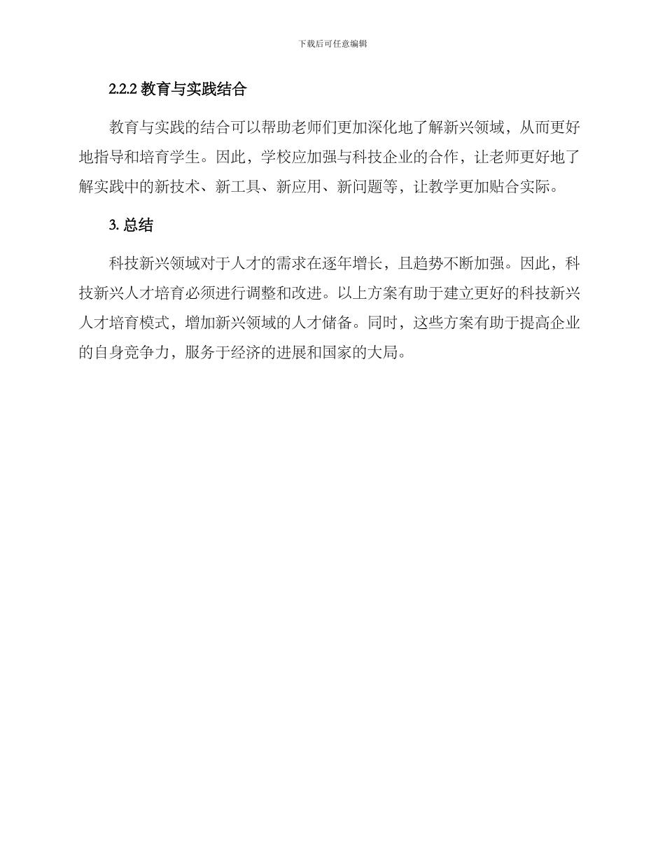 科技新兴人才培育方案_第3页