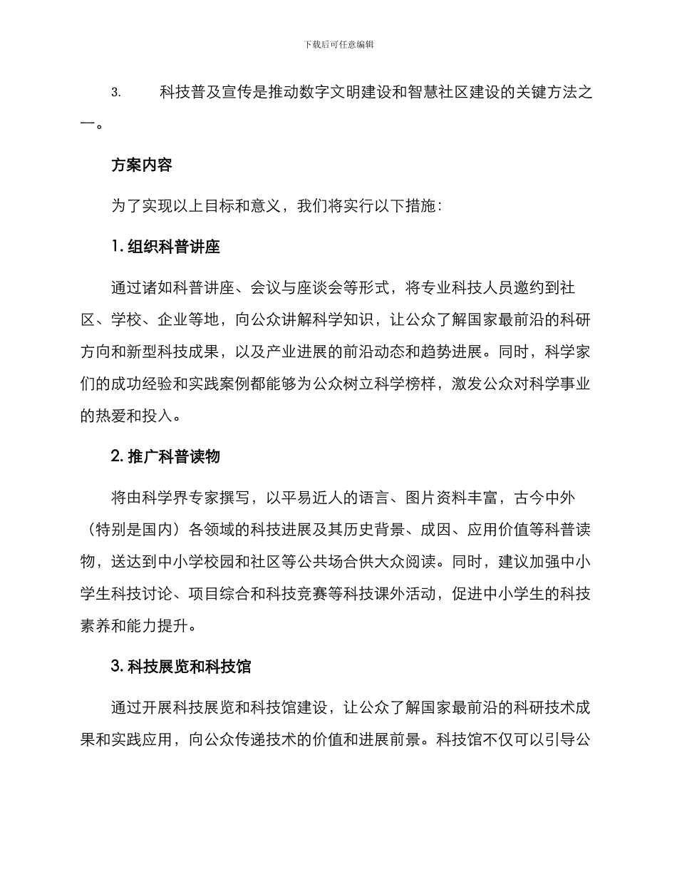 科技普及宣传计划方案_第2页