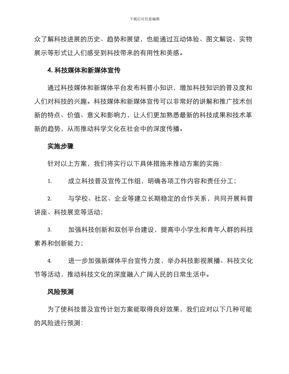 科技普及宣传计划方案_第3页