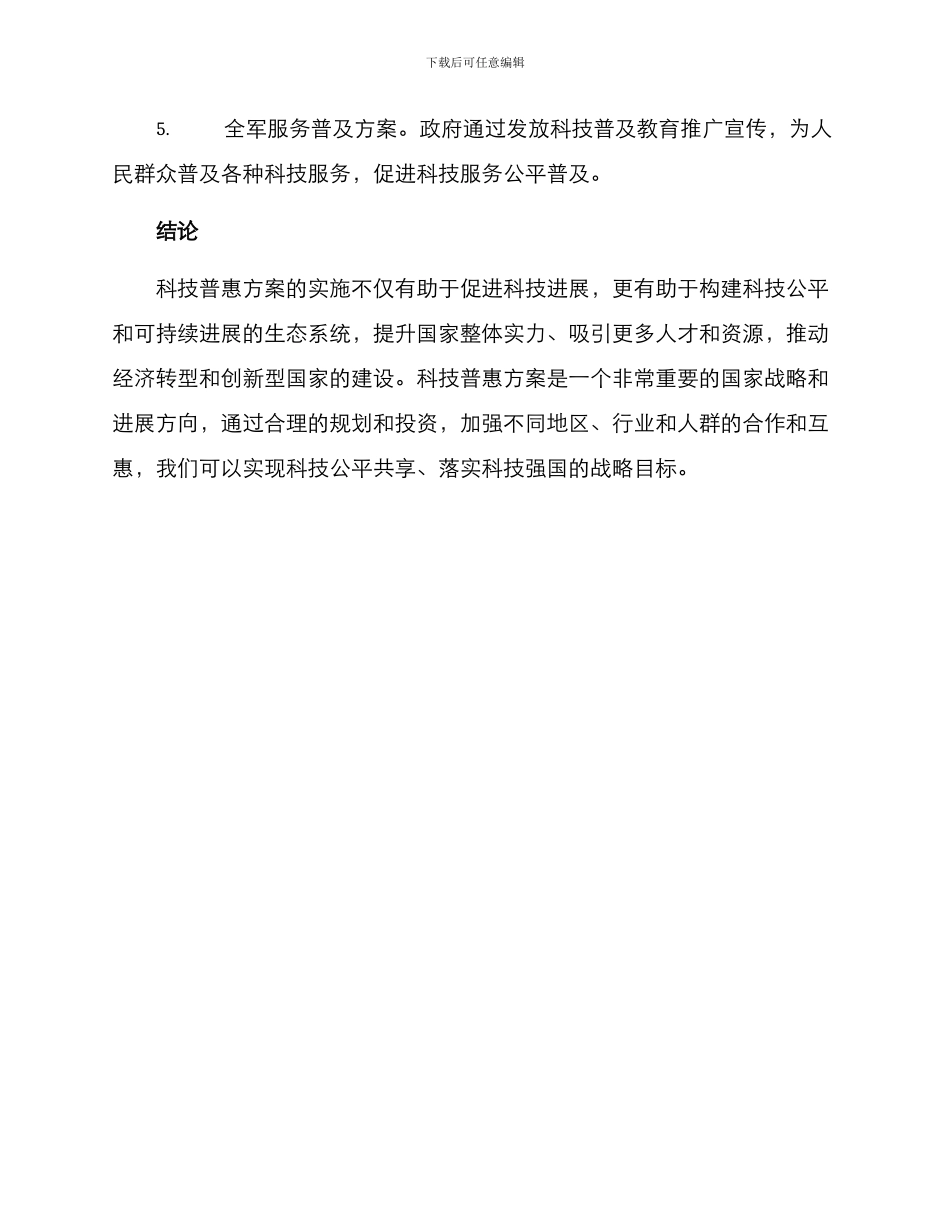科技普惠方案_第3页