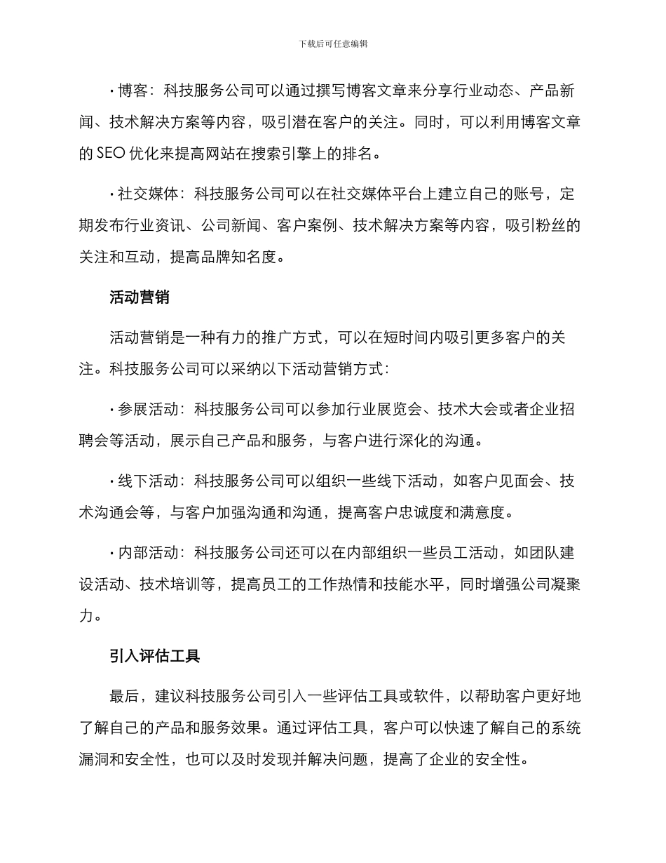 科技服务公司营销方案_第2页