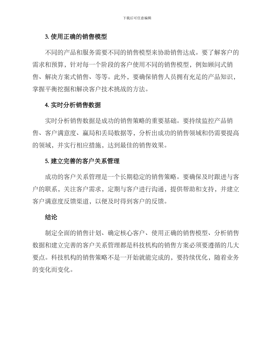 科技机构销售方案_第2页