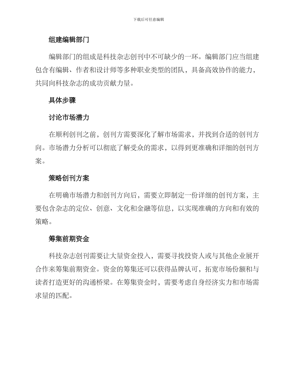 科技杂志创刊方案_第2页