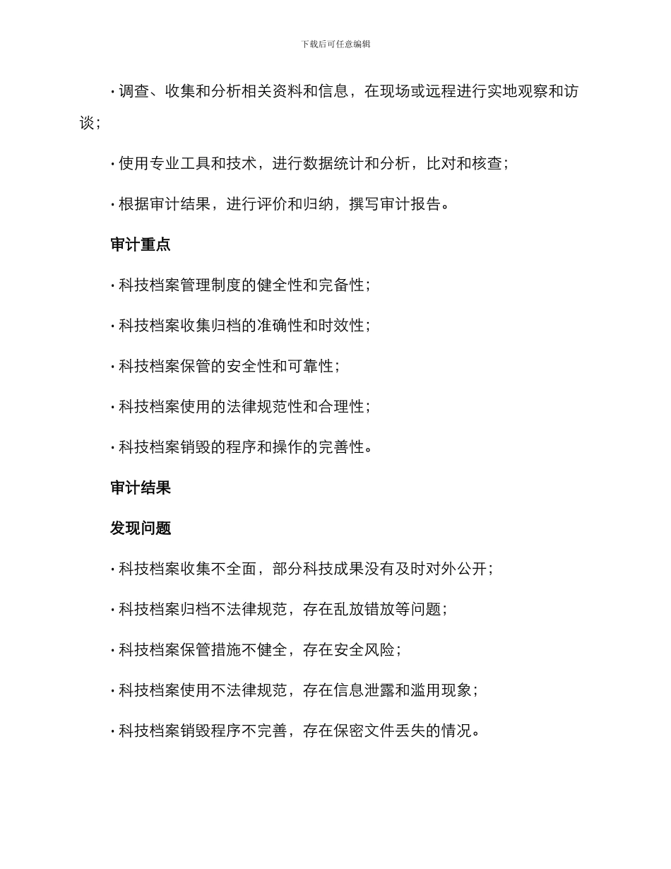 科技档案专项审计方案_第2页
