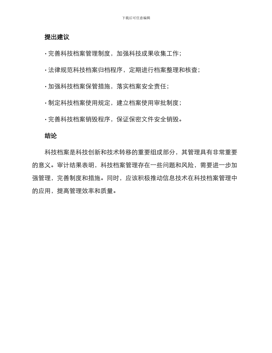 科技档案专项审计方案_第3页