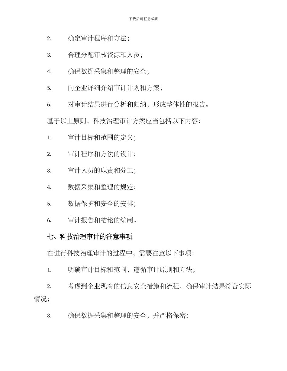科技治理审计方案_第3页