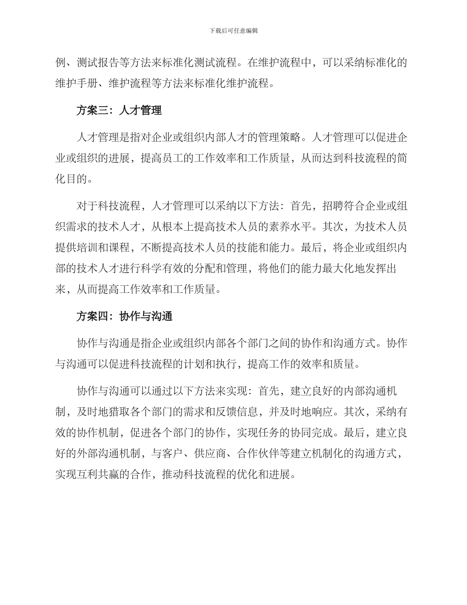 科技流程简化方案_第2页