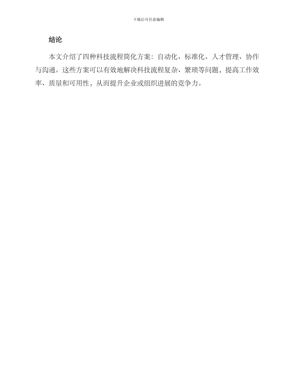 科技流程简化方案_第3页