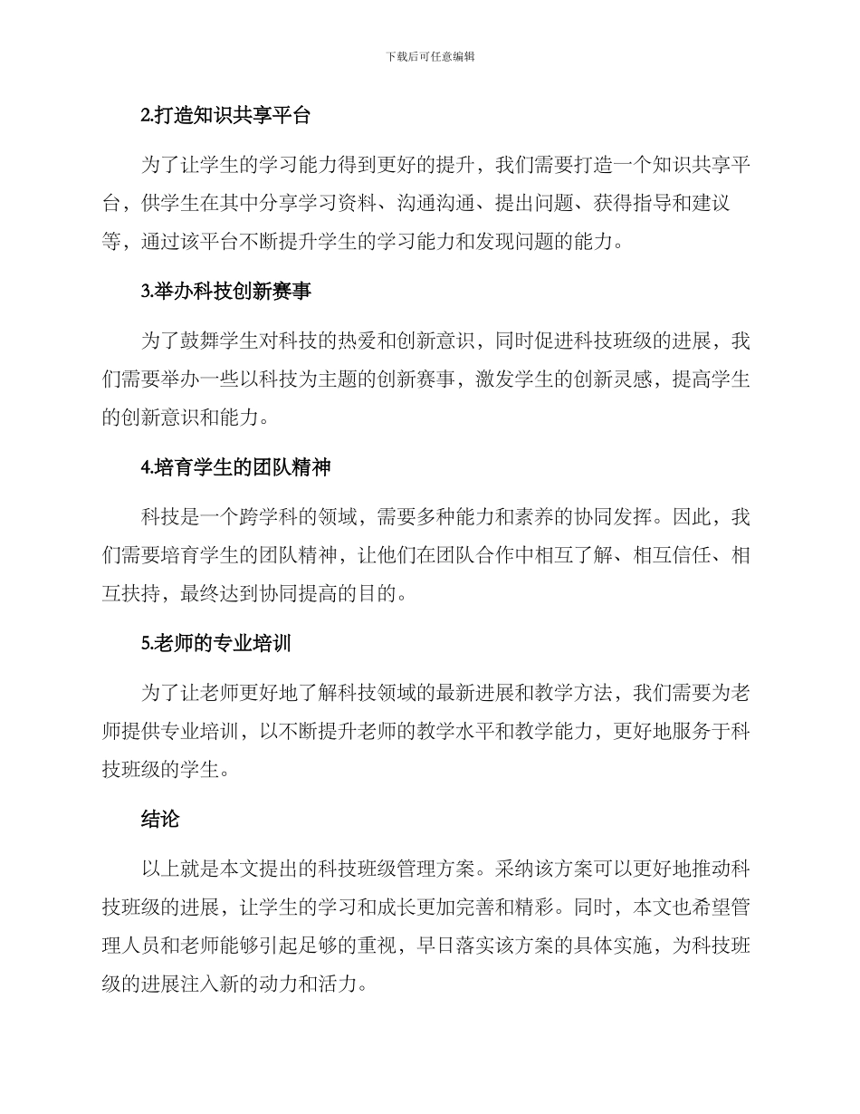 科技班级管理方案_第2页