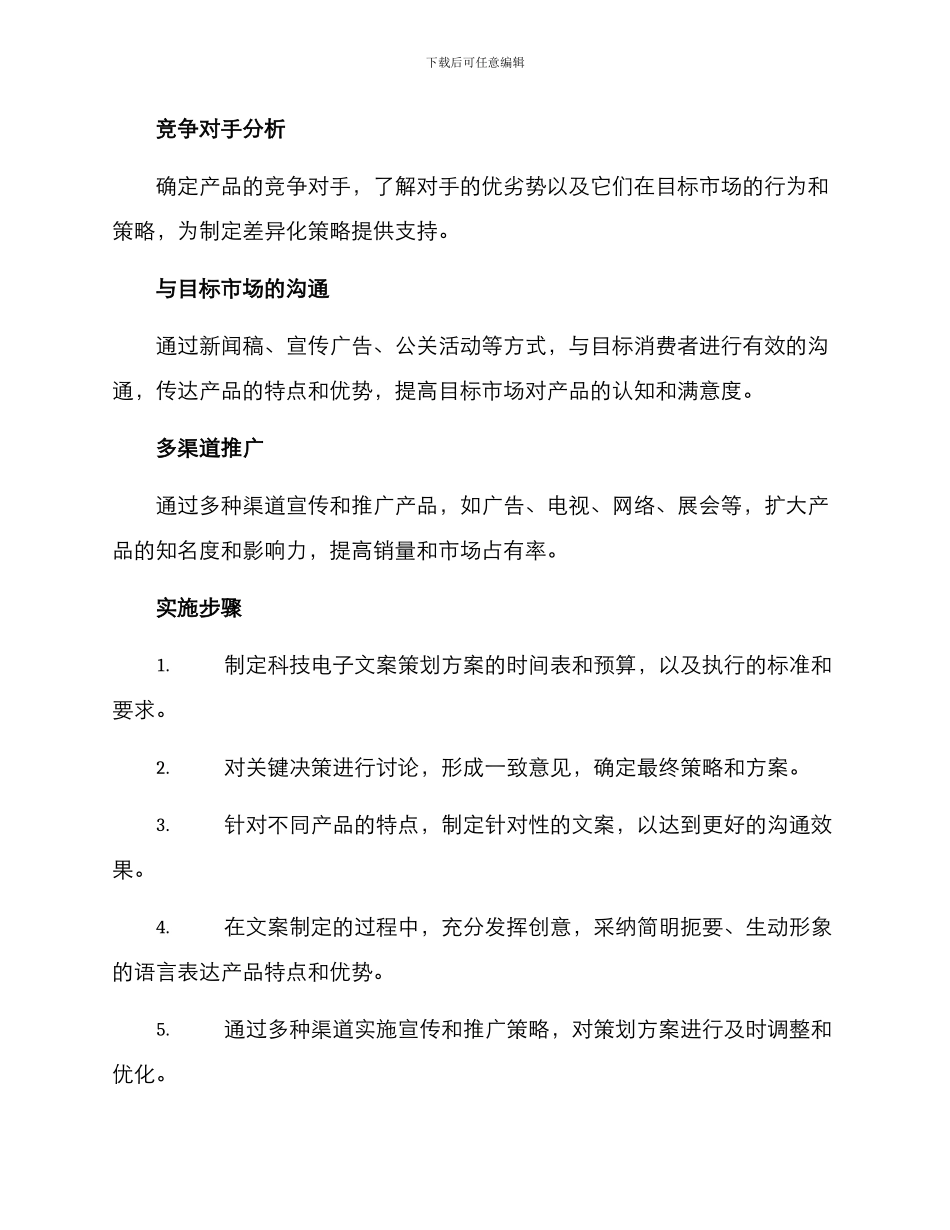 科技电子文案策划方案_第2页