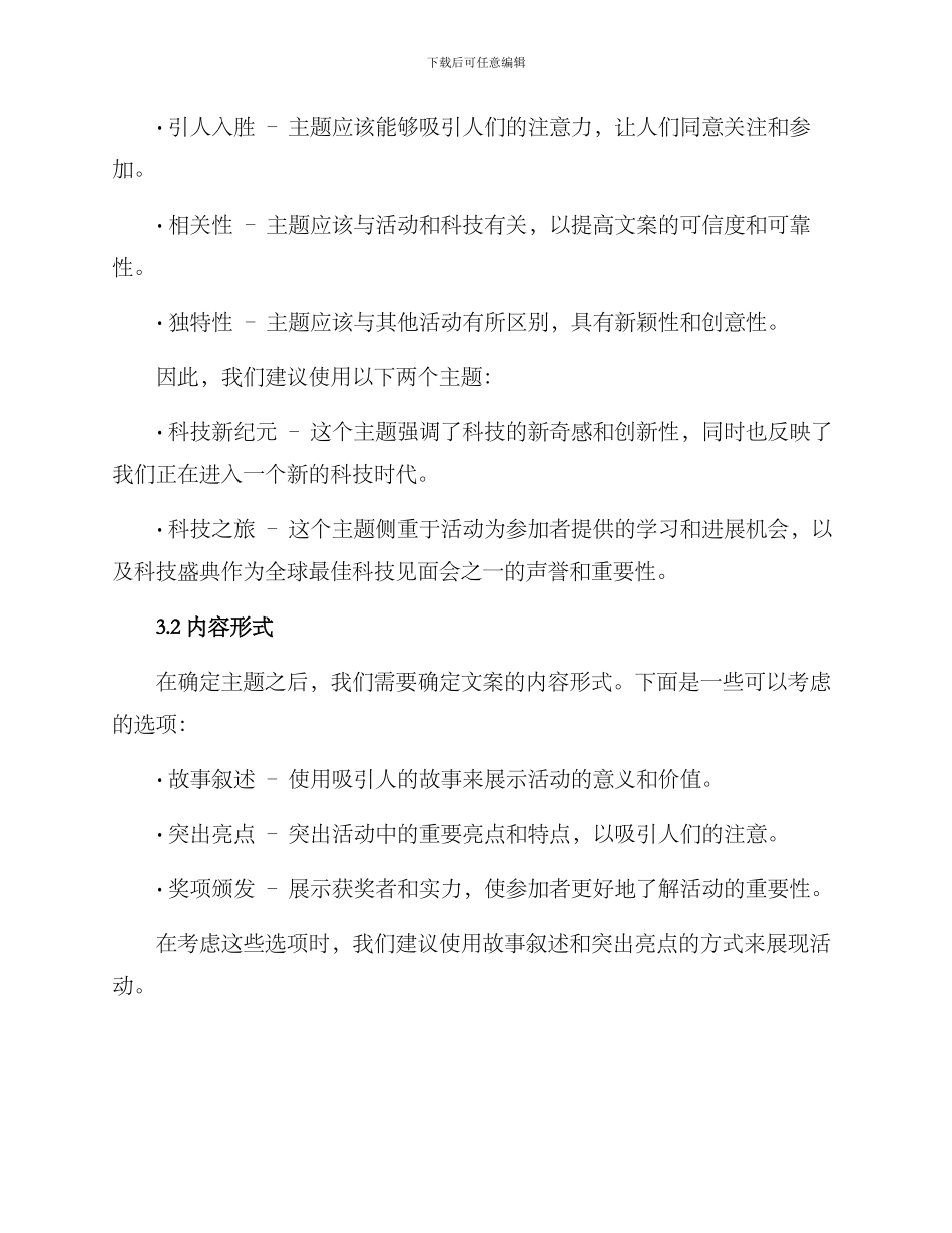 科技盛典文案策划方案_第2页