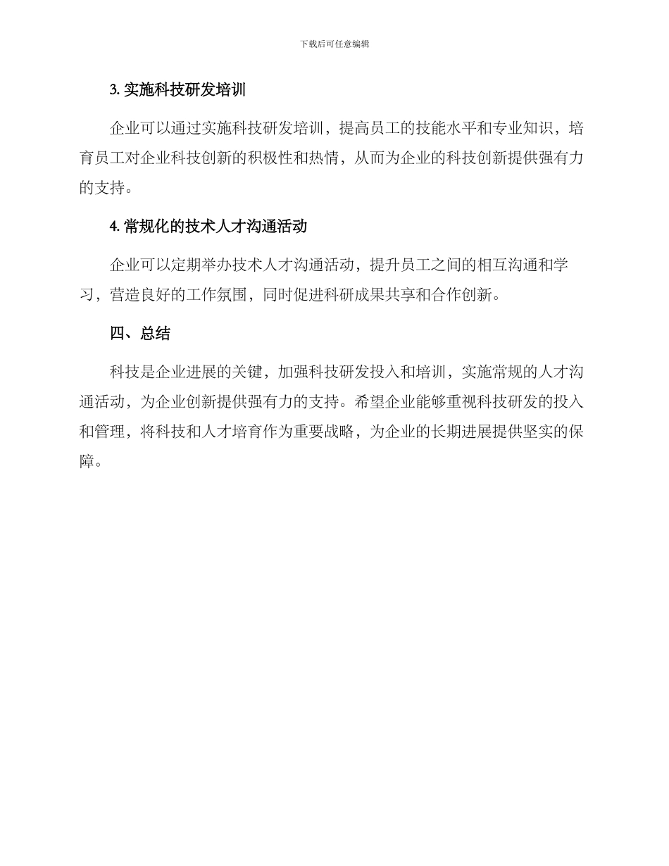 科技研发投入培训方案_第2页