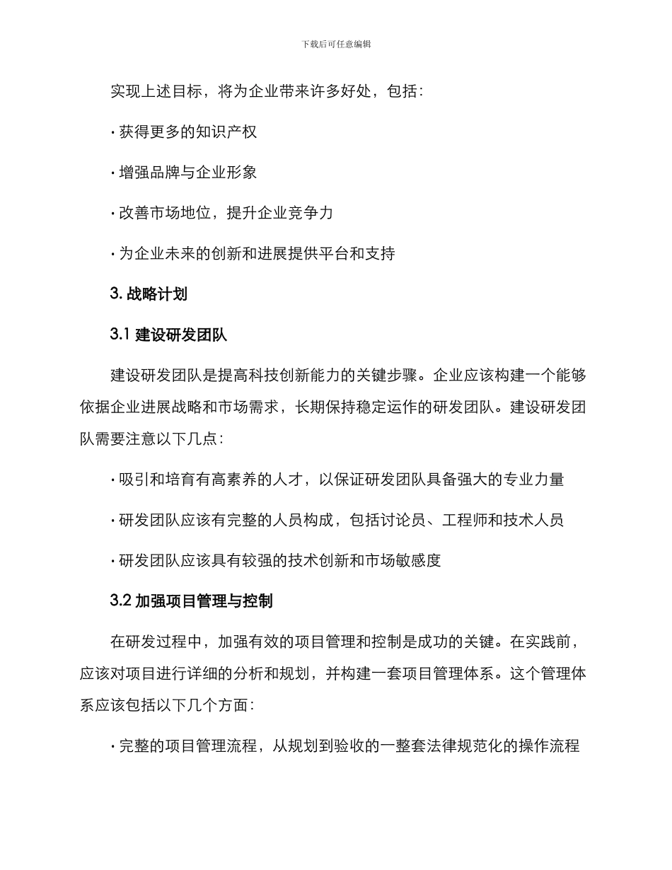科技研发提升计划方案_第2页