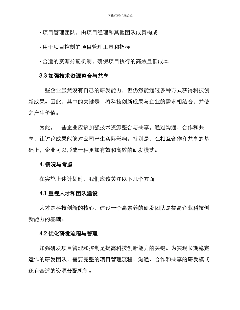 科技研发提升计划方案_第3页