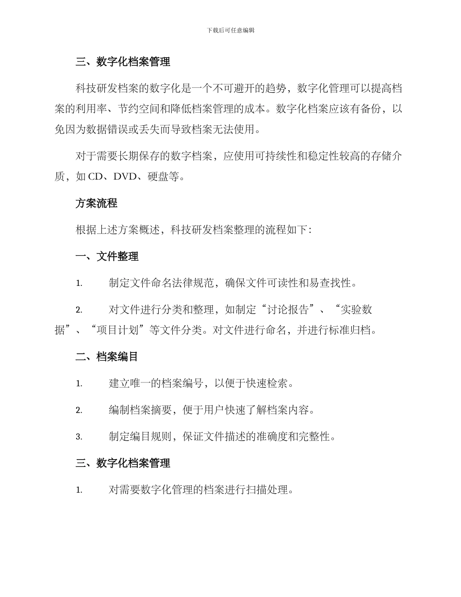 科技研发档案整理方案_第2页
