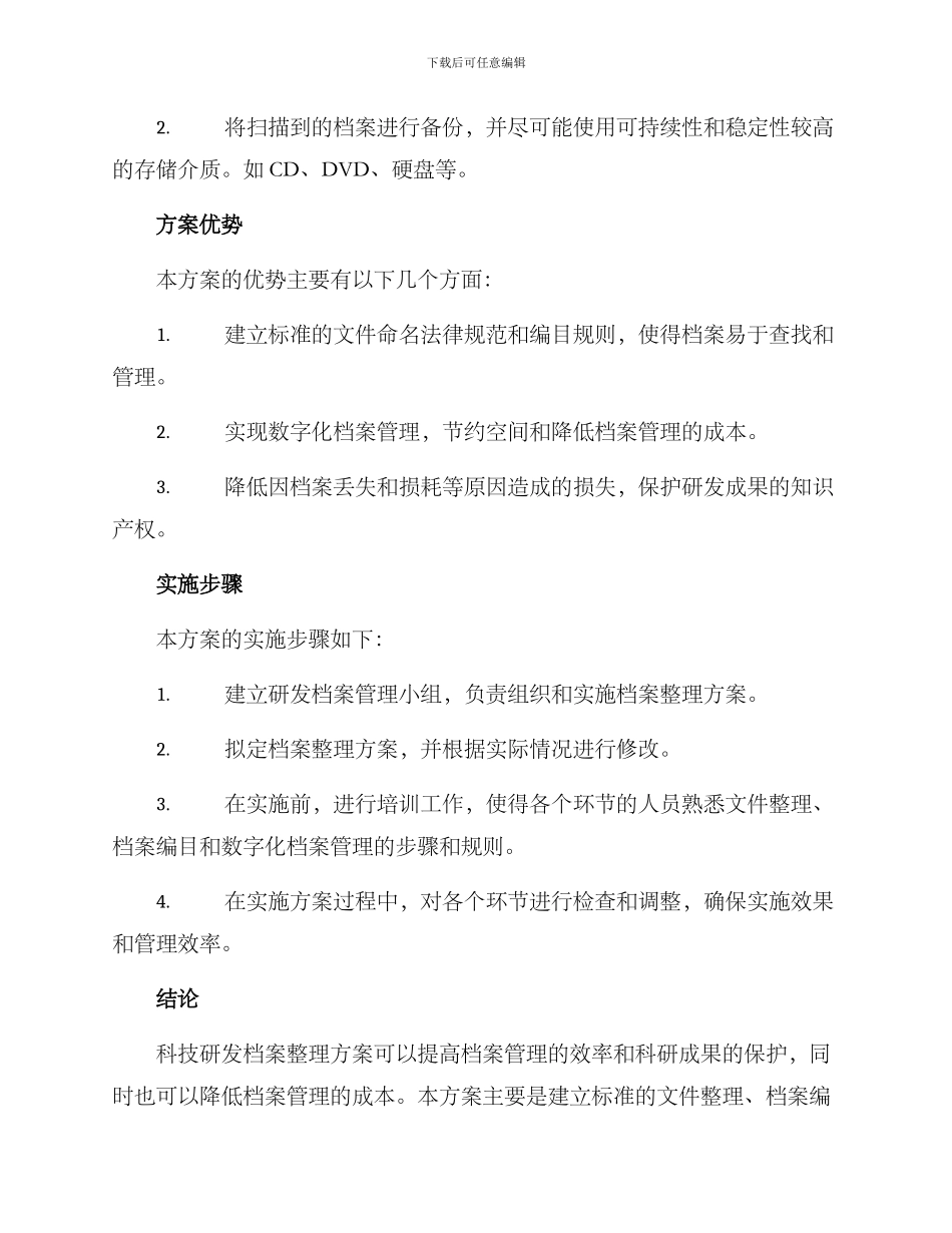 科技研发档案整理方案_第3页