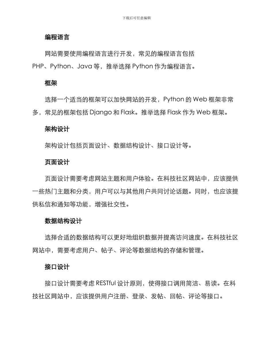 科技社区搭建方案_第2页