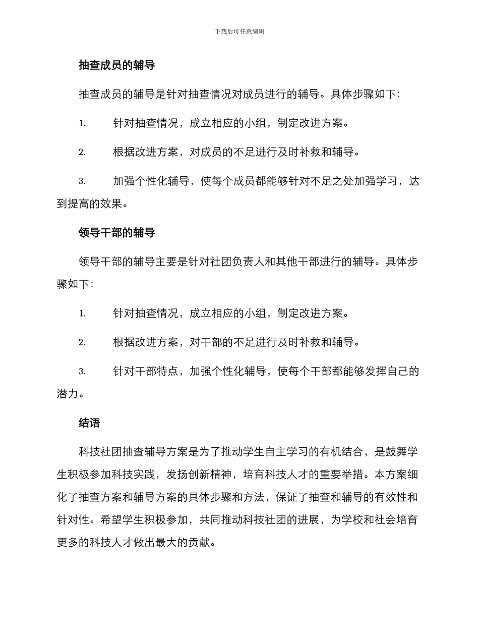 科技社团抽查辅导方案_第3页