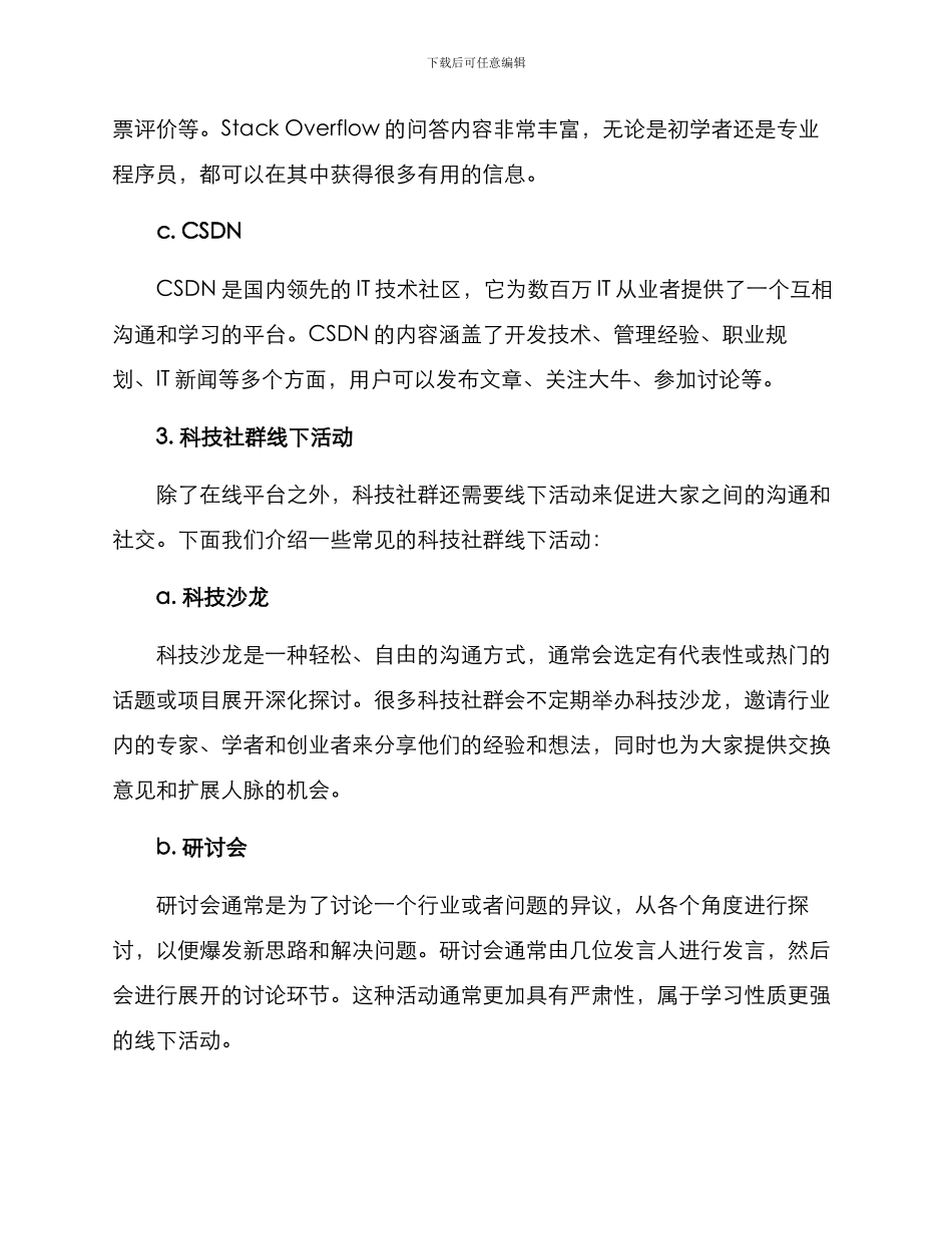 科技社群互动方案_第2页