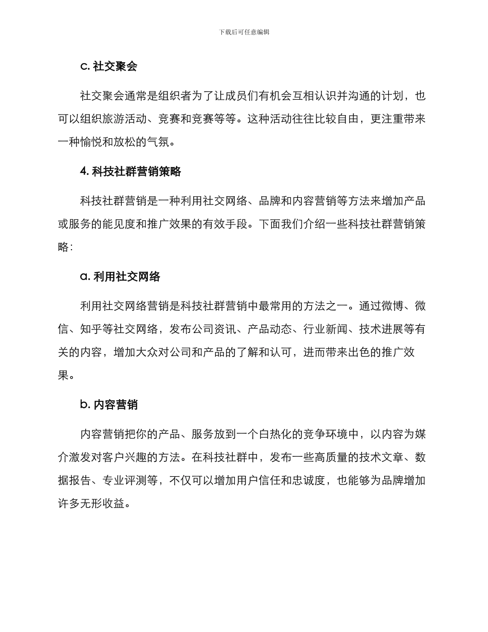 科技社群互动方案_第3页