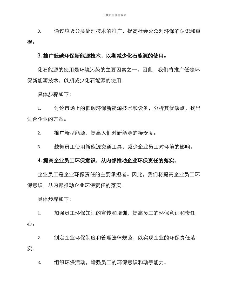 科技立项环保措施方案_第3页