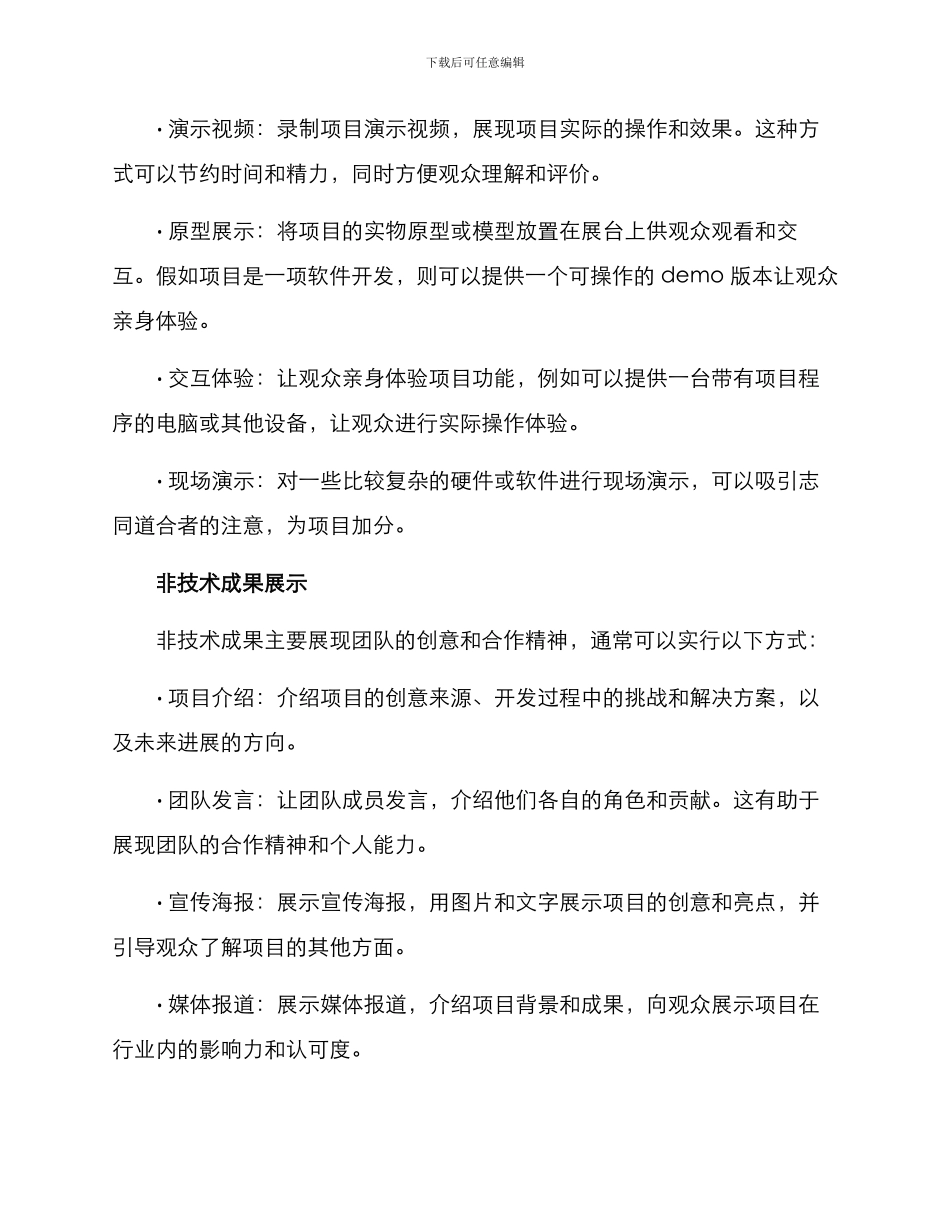 科技竞赛成果展示方案_第2页